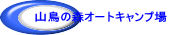 R̐XI[gLv
